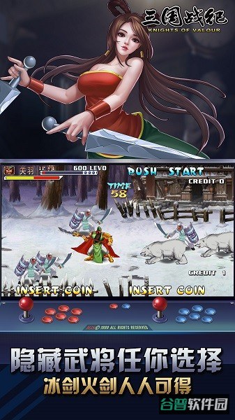 三国战纪街机截图4