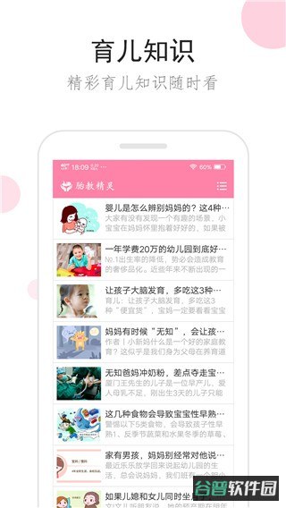 胎教精灵