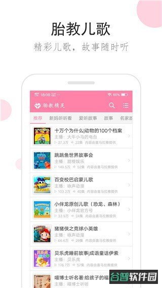 胎教精灵截图2