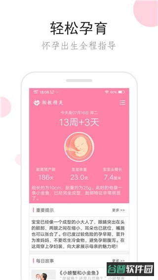 胎教精灵截图3
