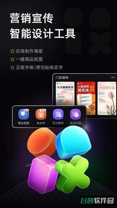 美图设计室免费版截图4