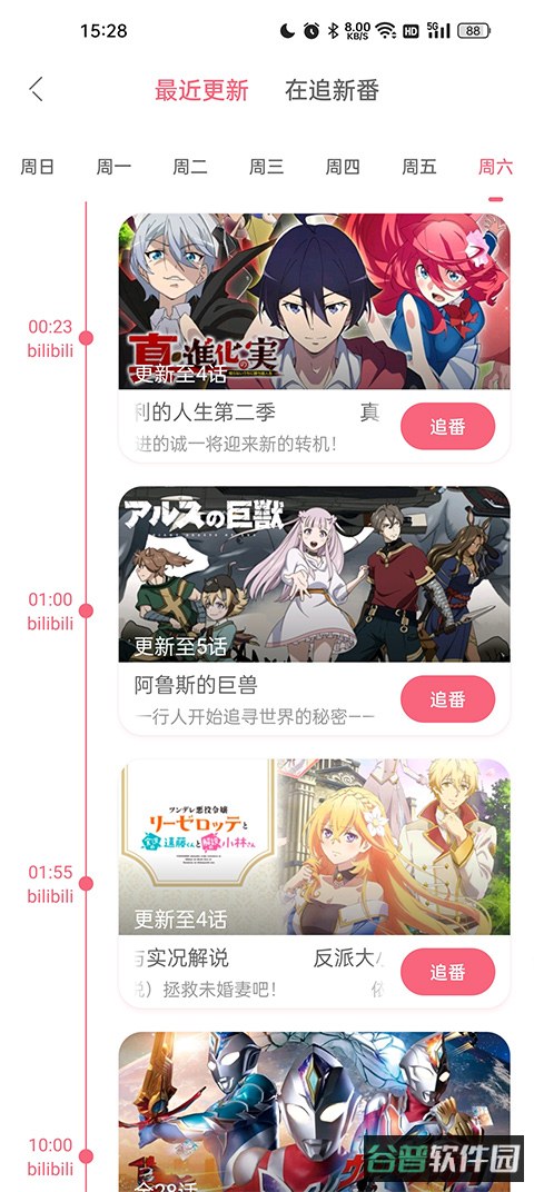 兽耳桌面截图2