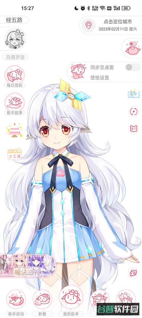 兽耳桌面截图3