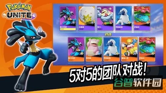 宝可梦大集结截图3
