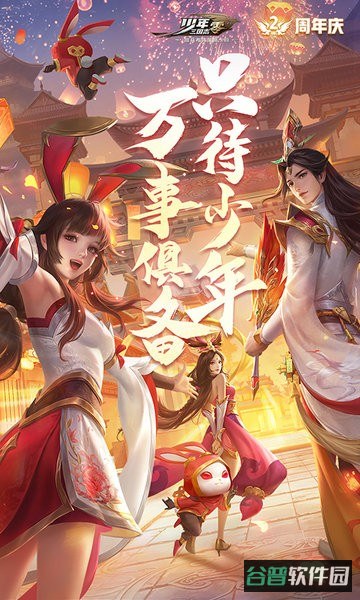 少年三国志零