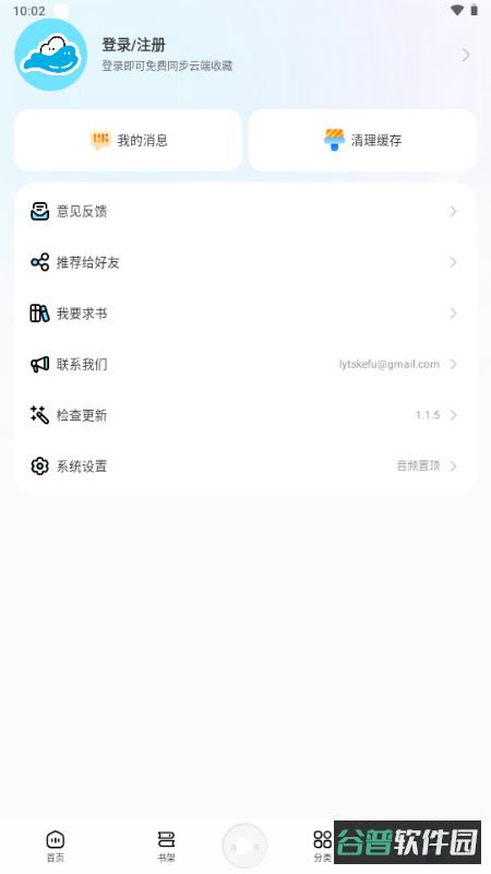 海云听书截图2