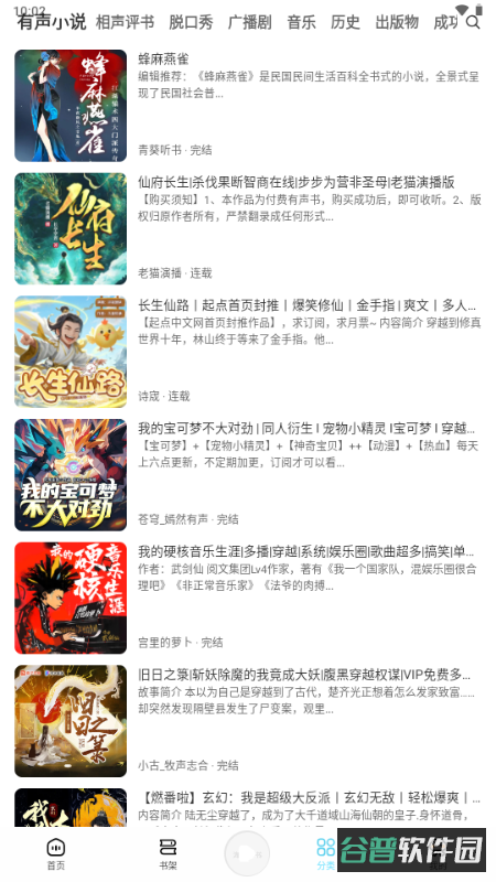 海云听书截图3