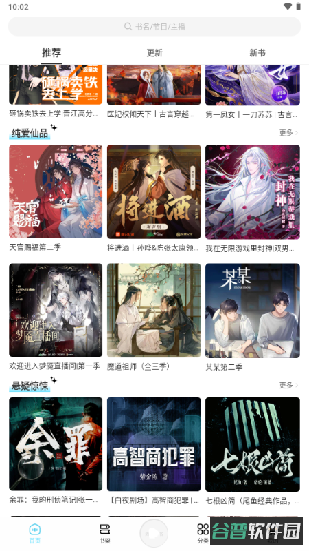 海云听书截图4