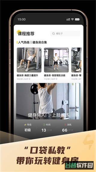 硬汗健身截图3