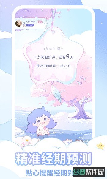 棉棉月历截图2