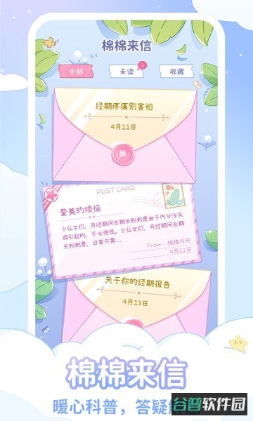棉棉月历截图3