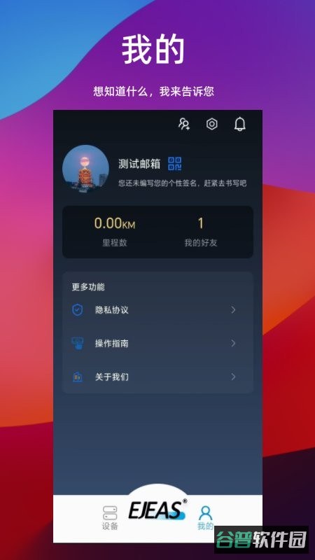 Ejeas爱骑仕对讲机应用截图2
