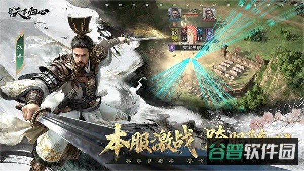 三国天下归心