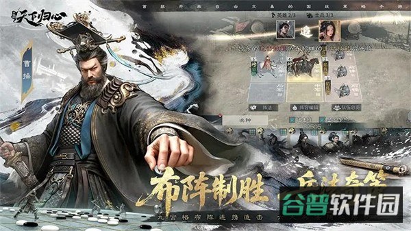 三国天下归心截图2