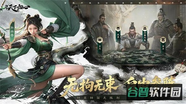 三国天下归心截图3