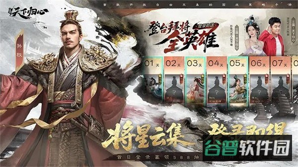 三国天下归心截图4