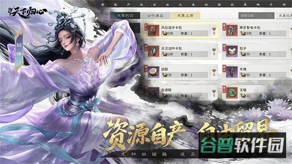 三国天下归心截图5