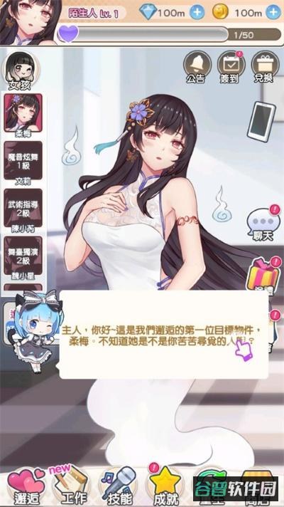 偶像恋人截图4