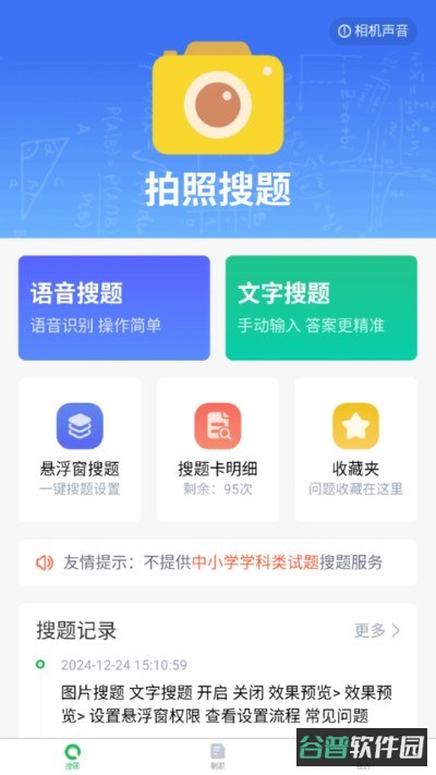 答案吧截图2