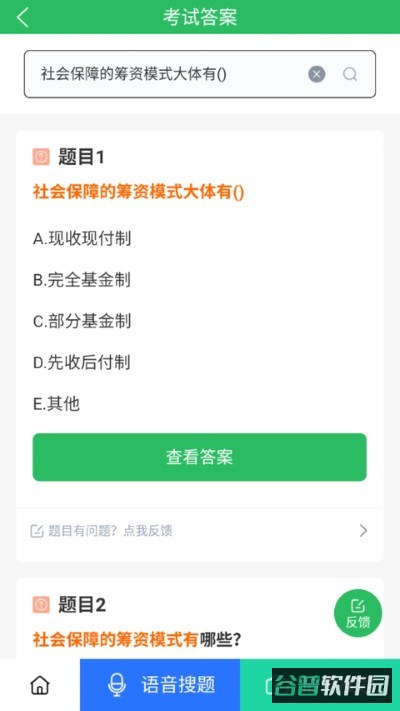 答案吧截图3