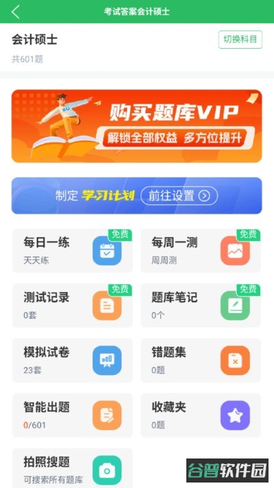 答案吧截图4