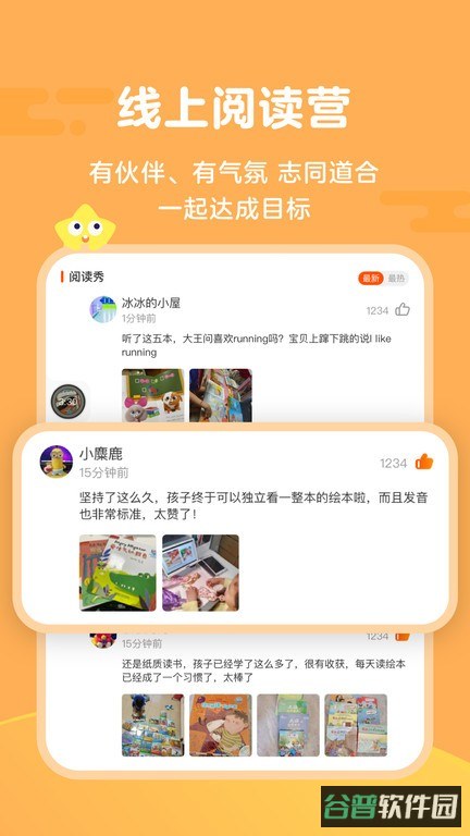 伴鱼阅读营截图4