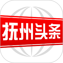抚州头条v3.1.0