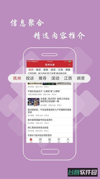 抚州头条截图3