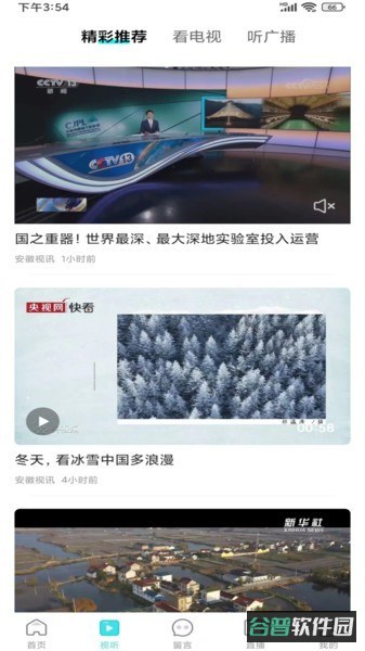 安徽截图3