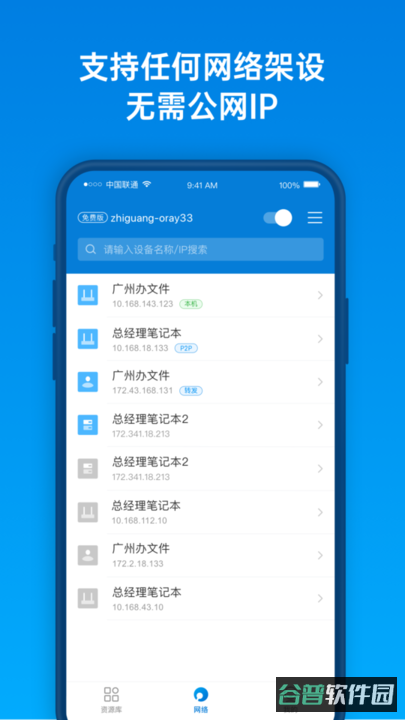 贝锐蒲公英截图2