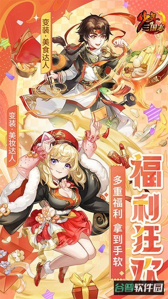 少年三国志截图4