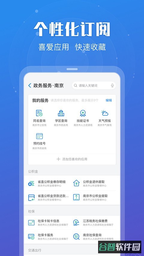 苏服办截图2