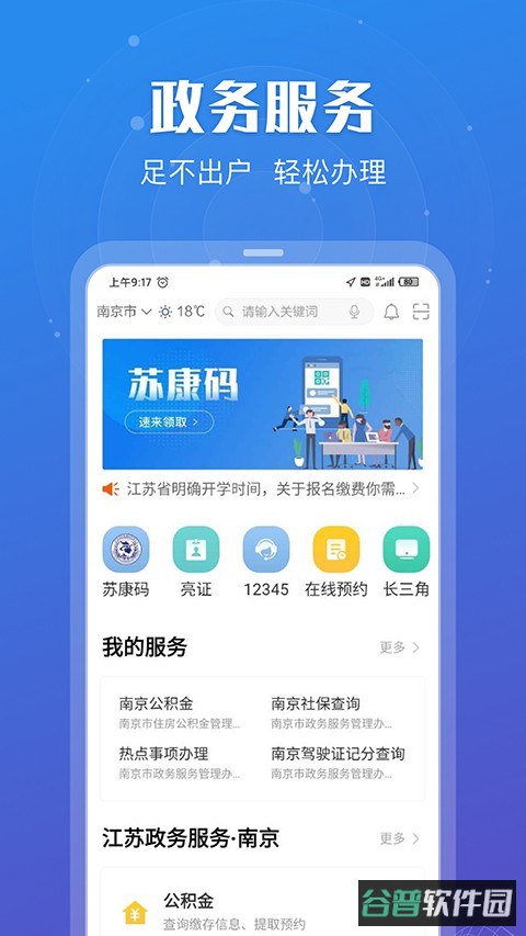 苏服办截图3