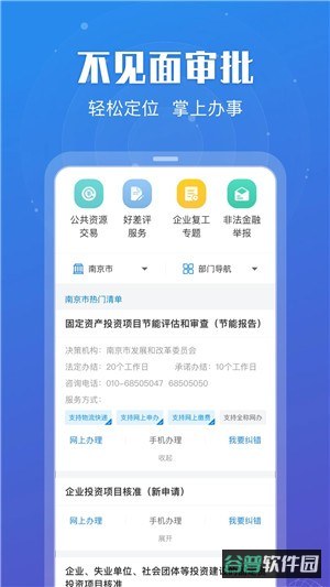 苏服办截图4