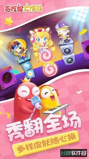 贪吃蛇大作战