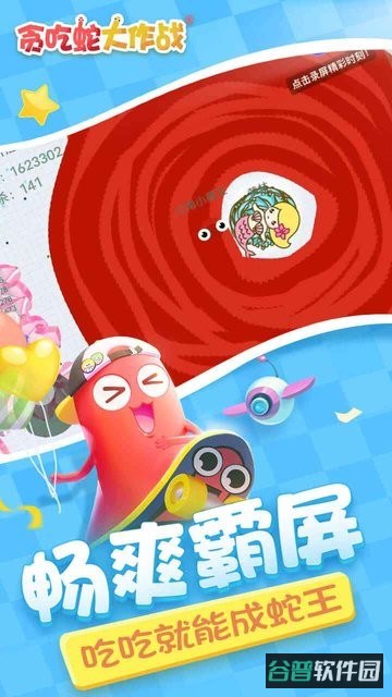 贪吃蛇大作战截图2