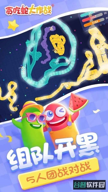 贪吃蛇大作战截图3