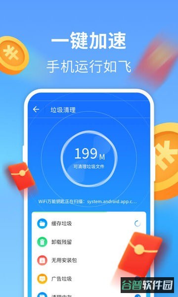 wifi万能钥匙极速版截图2