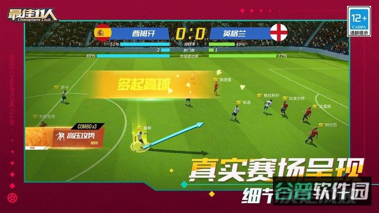 最佳11人手游正版官服截图3