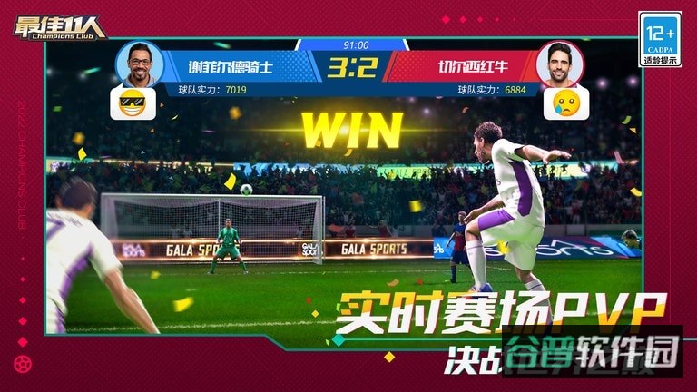 最佳11人手游正版官服截图4