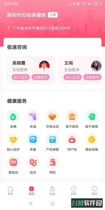 天使医生pro