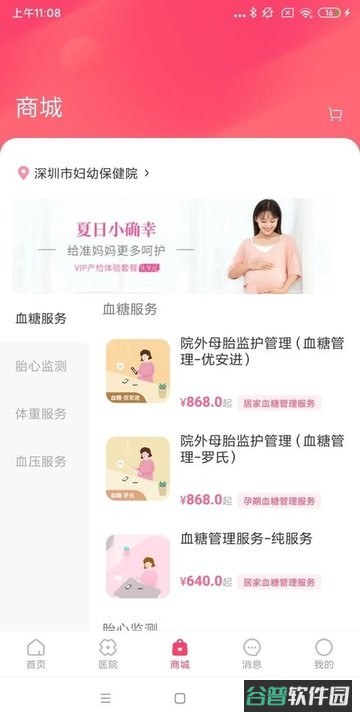 天使医生pro截图2