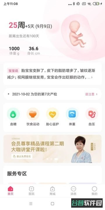 天使医生pro截图4