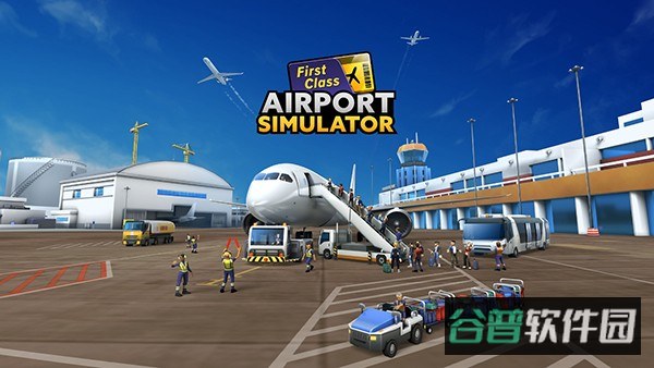 机场模拟器大亨