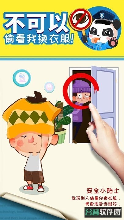 宝宝巴士宝宝隐私安全
