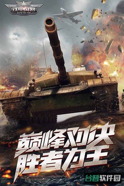 铁甲风暴截图3