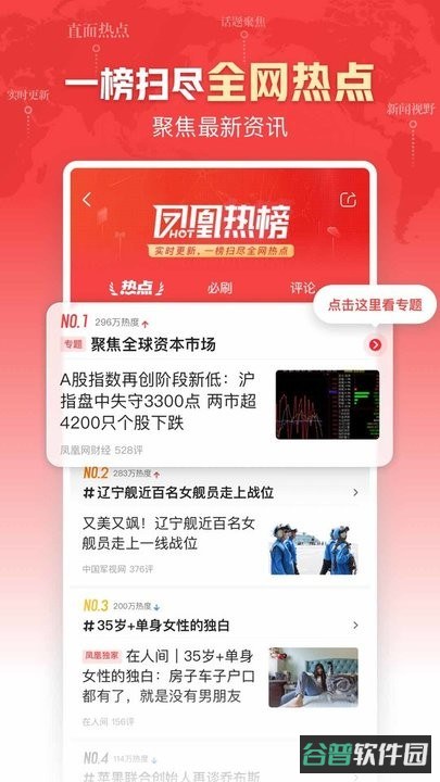 凤凰新闻手机