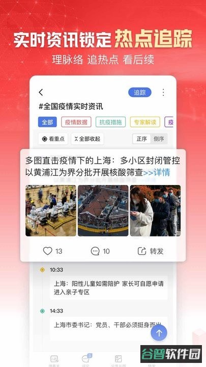 凤凰新闻手机截图2