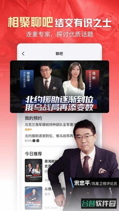 凤凰新闻手机截图3