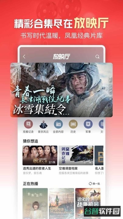 凤凰新闻手机截图4